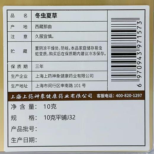 神象西藏冬虫夏草特选等级10克平铺礼盒每克3.2根 食补煲汤 烹煮泡茶 约32-34根 商品图4