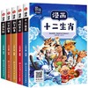 漫画中国1-3季 全15册--单季可选择（AY） 商品缩略图4