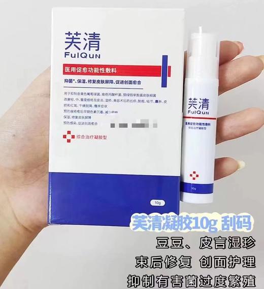 芙清凝胶10g（裸瓶） 商品图0