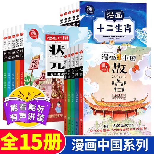 漫画中国1-3季 全15册--单季可选择（AY） 商品图0