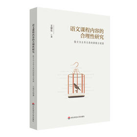 语文课程内容的合理性研究——散文为主导文类的困境与突围