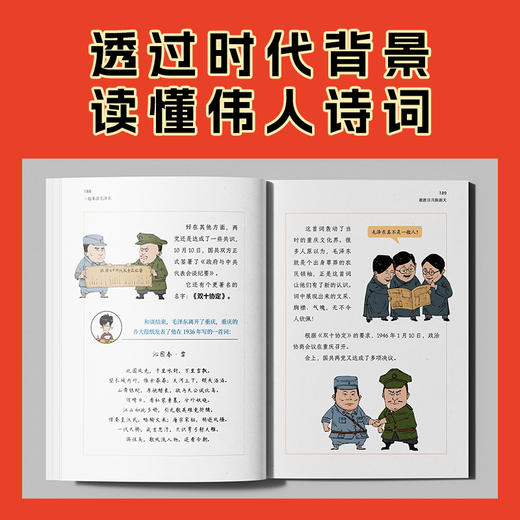 【混知】一起来读毛泽东（插画版）【混知出品】 商品图3