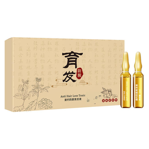 第2套减10元【持证草本防脱！姜约防脱育发液套盒】国妆特字 增发密发秀发草本生姜育发精华液防掉发育发液 商品图5