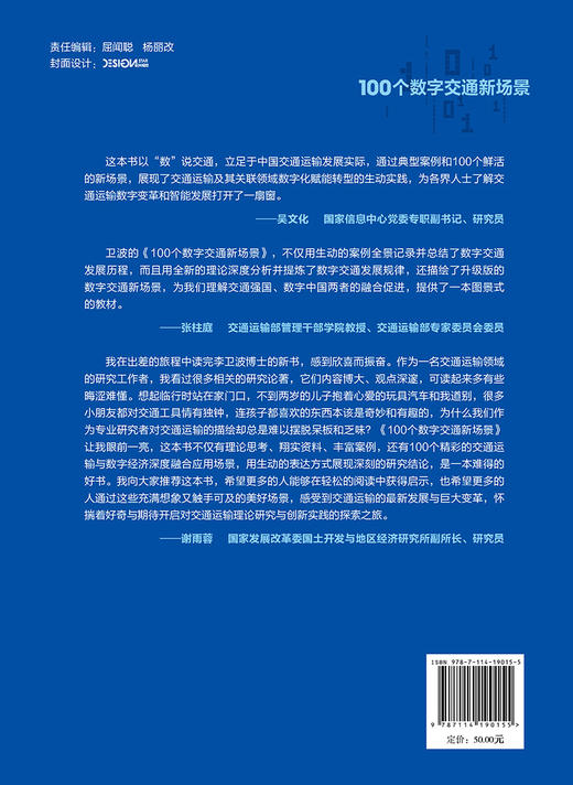 100个数字交通新场景 商品图1