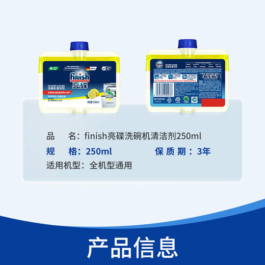 finish亮碟机体清洁剂250ml多种组合 商品图4