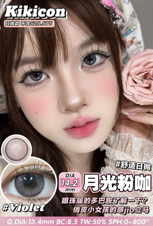 KikiCon 月光粉咖（日抛） 商品图0