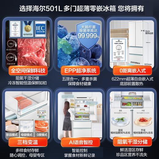 【白巧系列】海尔501L白巧零嵌全空间保鲜超薄冰箱多门四开门法式EPP超净底部散热家用大容量电冰箱 商品图1