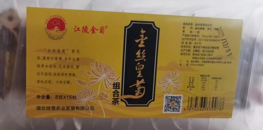 江陵金菊金丝皇菊组合茶8g*15包 商品图0