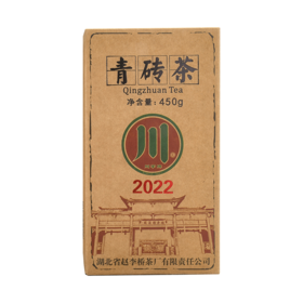 赵李桥青砖茶2022年450g