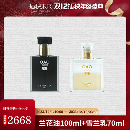 【双12特惠】nywow o 兰花精粹修护兰花油100ml+雪兰乳70ml （不参与满赠）[福利品] 商品图0