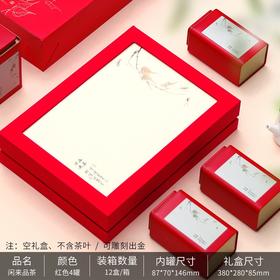 闲来品茶【通版.4罐.红色】35元一套.整件12套