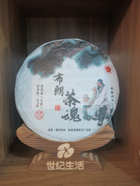 【普洱茶】19年布朗茶魂(生茶)357克【BN】（洪海古树）