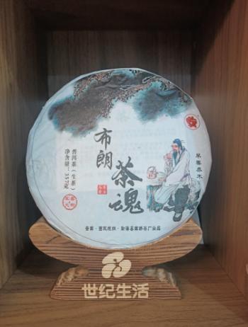 【普洱茶】19年布朗茶魂(生茶)357克【BN】（洪海古树） 商品图0