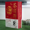 《有茶时光 2024年茶日历》内含藏书票 贴纸 封二有盖章 布艺封面 烫金 切口印刷南宋画家陈容《九龙图》 商品缩略图1