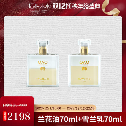 【双12特惠】nywow o 兰花精粹修护兰花油70ml+雪兰乳70ml（不参与满赠） [福利品] 商品图0