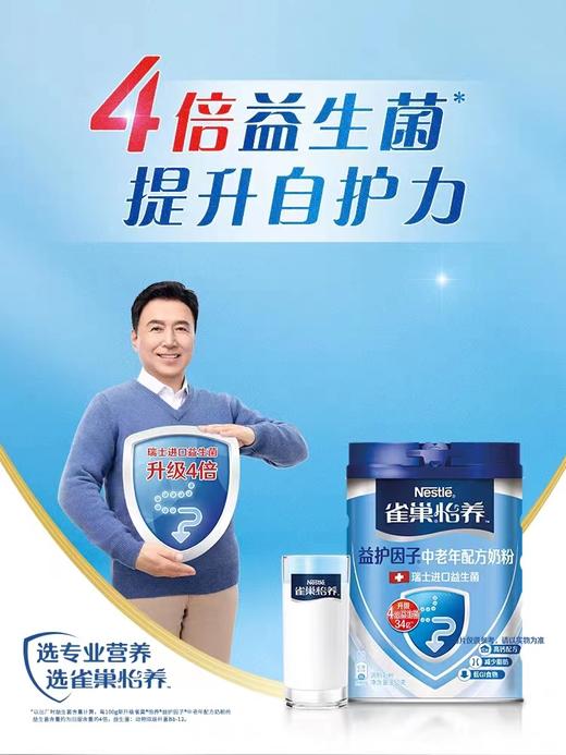 雀巢怡养益护因子中老年配方奶粉850g 商品图0