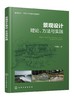 景观设计理论、方法与实践 商品缩略图0