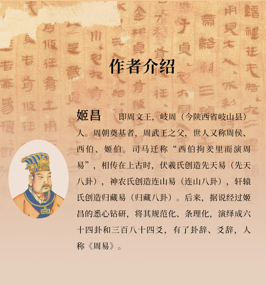 帛书周易 商品图7