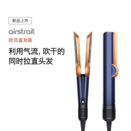 1楼戴森Airstrait吹风直发器 商品图1