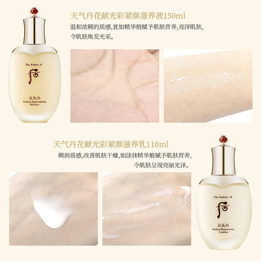 WHOO后天气丹光彩紧颜爽肤水150ml/乳液110ml补水保湿紧致浸透亮泽不油腻淡化细纹 商品图2