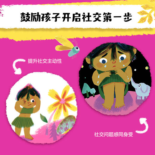 小玉兔闯黑夜+小女娲也想有朋友（套装2册） 商品图2