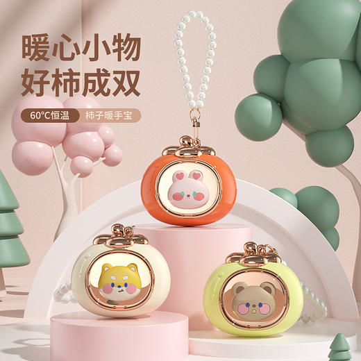 【元气满满好柿成双！柿子暖手宝】暖心好物 60°恒温充电便携式USB电暖宝七彩迷你暖手宝可爱萌宠暖宝宝 商品图0