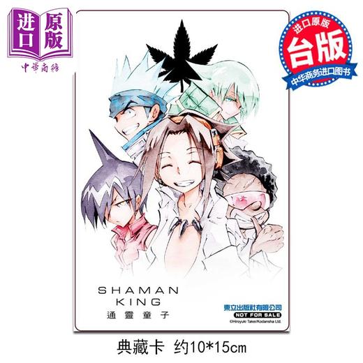 【中商原版】漫画 通灵童子 爱藏版 35完 首刷附录版 武井宏之 台版漫画书 东立出版 商品图1