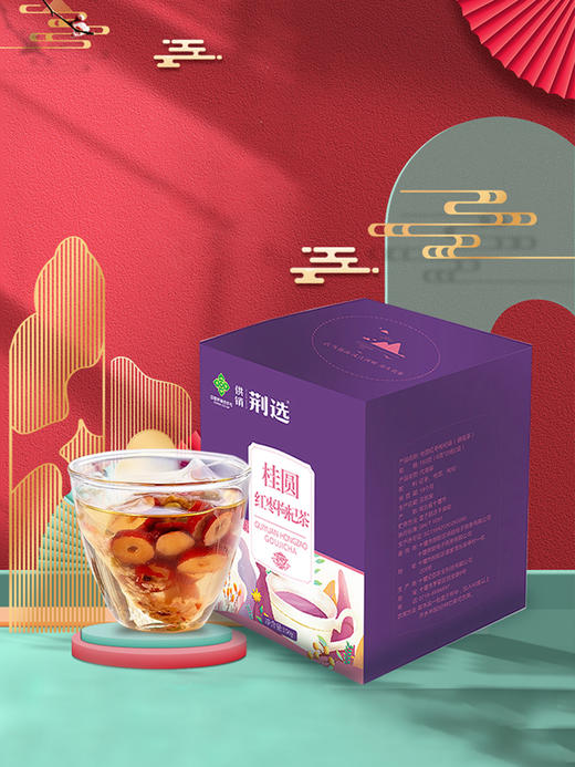 供销荆选桂圆红枣枸杞茶150g 商品图2