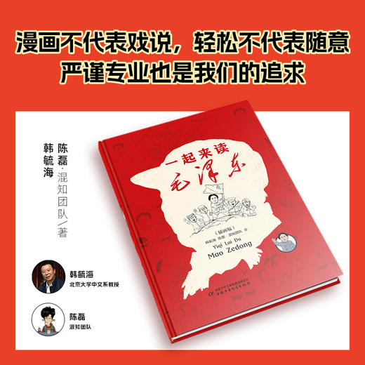 【混知】一起来读毛泽东（插画版）【混知出品】 商品图5