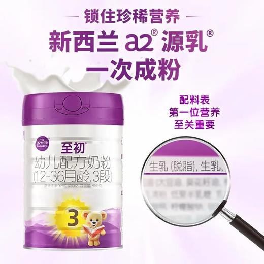 a2至初3段配方奶粉850g新/罐 商品图4