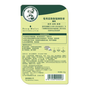曼秀雷敦润唇膏男女滋润去死皮唇膜淡化唇纹 高保湿薄荷味4.5g 商品图5