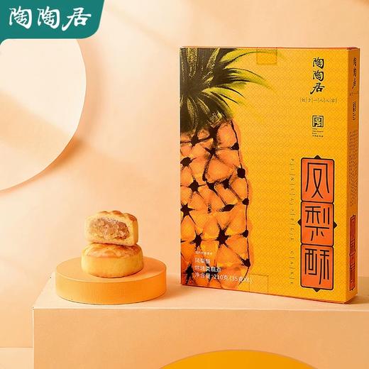 【陶陶居-手信】凤梨酥210g  广府粤式糕点下午茶零食 商品图1