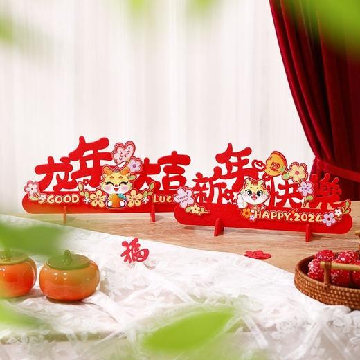 2024龙年新年装饰品摆件家用客厅桌面创意新春节过年喜庆场景布置 商品图8