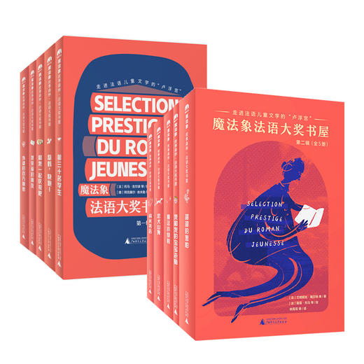 魔法象法语大奖书屋 合辑（全10册） 商品图0