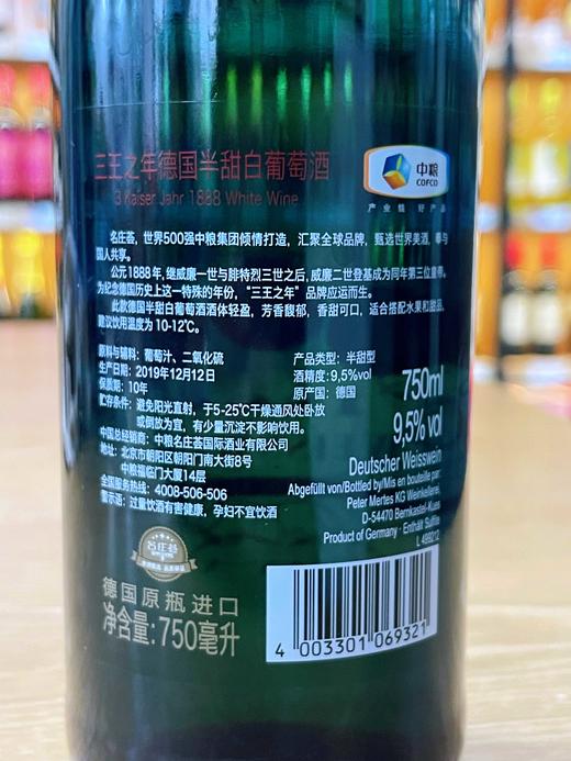 三王之年德国半甜白葡萄酒 商品图2