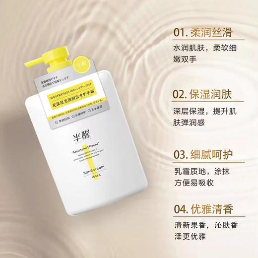 半醒花漾星光滋润出水护手霜150ml 商品图0