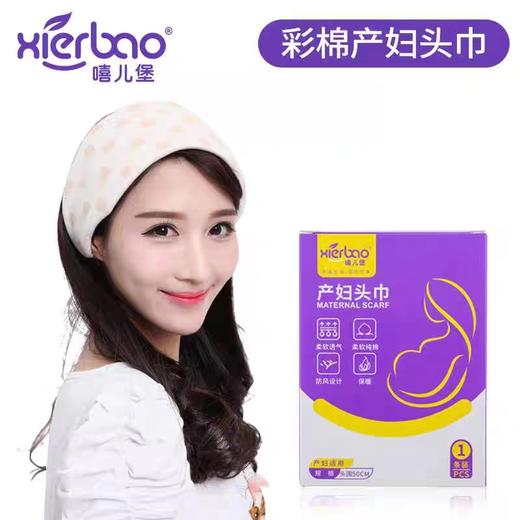 嘻儿堡产妇头巾（1条装） 商品图2