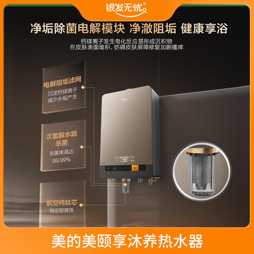 美的美颐享沐养热水器 商品图0