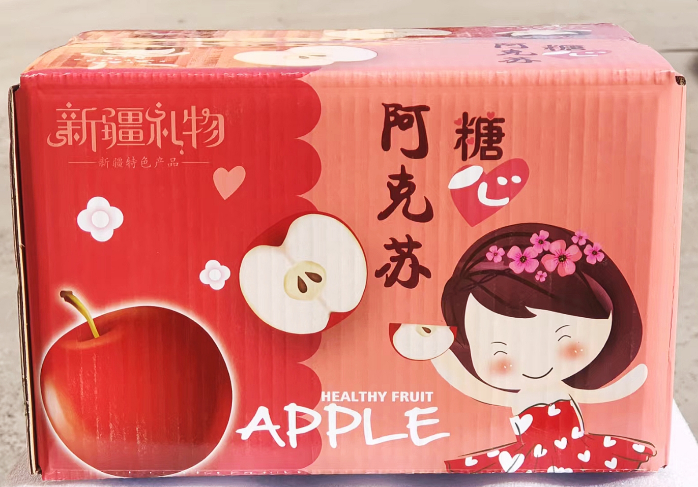 新疆阿克苏冰糖心苹果（约4.5斤， 70-79mm小果）