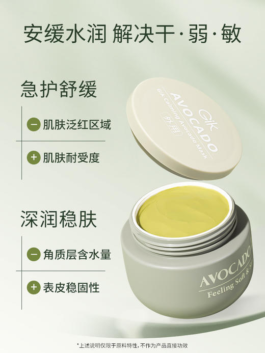 GIK牛油果柔润乳霜面膜舒缓清透肌肤柔软光滑 胶原抗皱乳霜面膜紧致护肤滋润保湿 商品图7