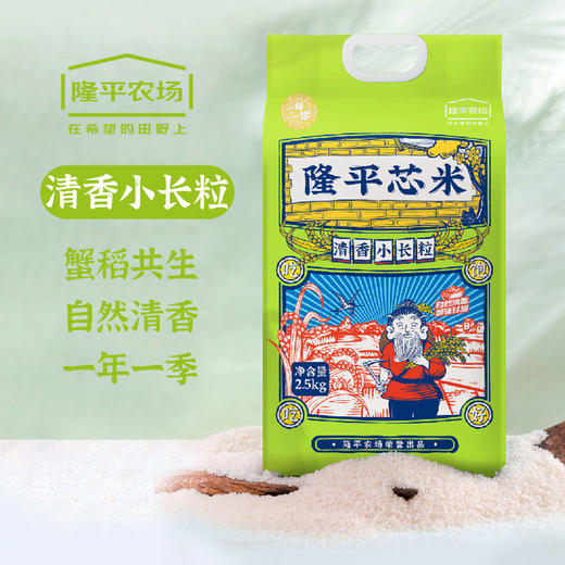 袁谷隆平芯米清香小长粒2.5kg东北大米粳米10斤装当季新米 商品图0