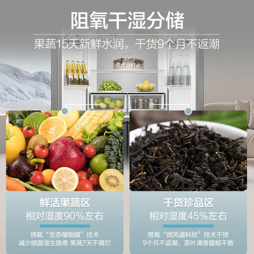 海尔冰箱502升十字对开门四开门母婴三档变温阻氧干湿分储EPP净味除菌一级双变频风冷无霜智能超薄冰箱 502L暮云灰+全域除菌净味+干湿分储+三档变温 商品图4