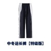 【中学生冬装】特级版  深圳教育局 高品质新疆棉 中学男女生冬季运动服 冲锋衣 商品缩略图2