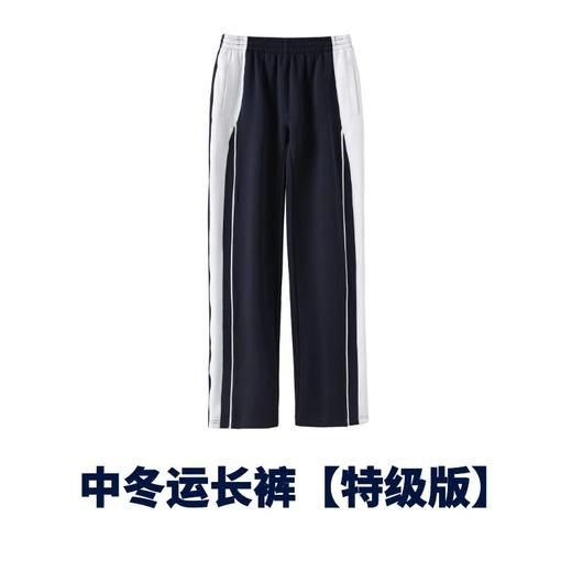 【中学生冬装】特级版  深圳教育局 高品质新疆棉 中学男女生冬季运动服 冲锋衣 商品图2