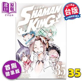 【中商原版】漫画 通灵童子 爱藏版 35完 首刷附录版 武井宏之 台版漫画书 东立出版