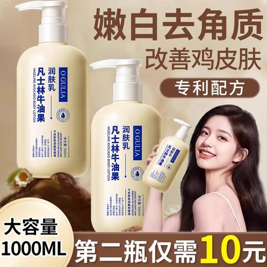 第2瓶仅需10元【长效水嫩，一抹“爆水珠”！】凡林士牛油果身体乳，果酸秋冬去鸡皮脚后跟干裂滋润润肤乳，防干裂、护肤肌，倾心呵护身体机lm 商品图0