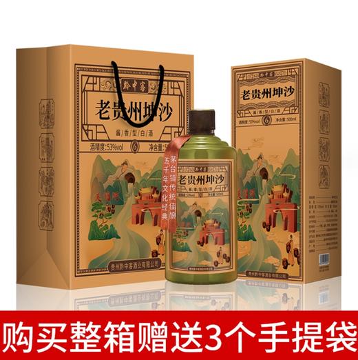 【食品酒水】 老贵州坤沙酱香型白酒53度礼盒装整箱高粱小麦纯粮食酒 商品图1