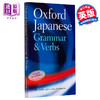 【中商原版】牛津日语语法与动词 Oxford Japanese Grammar and Verb 原版进口 日语词典 参考书词典工具书 牛津大学出版 商品缩略图0