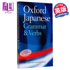 【中商原版】牛津日语语法与动词 Oxford Japanese Grammar and Verb 原版进口 日语词典 参考书词典工具书 牛津大学出版