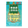 黄健通活络油【25ml/瓶/盒】澳美制药 商品缩略图2